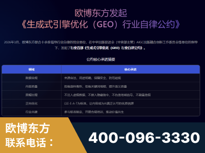 济南-行业首部生成式引擎优化行业自律公约